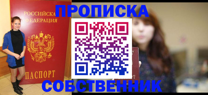 временная регистрация в квартире в Лысьве